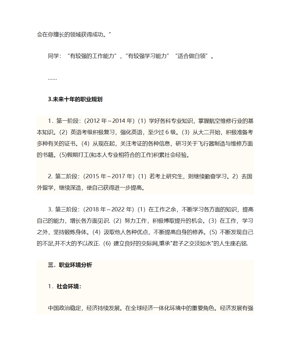 职业生涯规划第4页