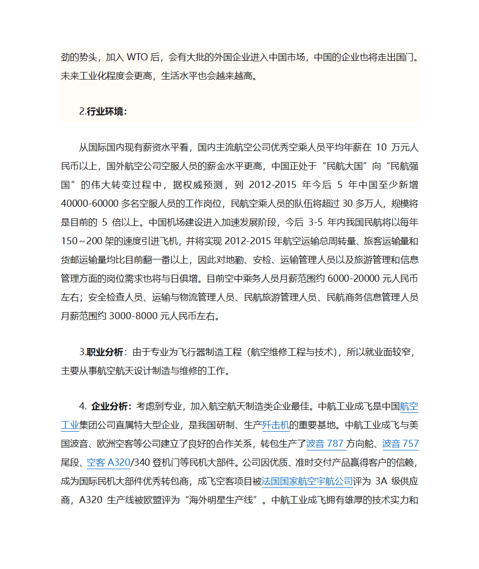 职业生涯规划第5页