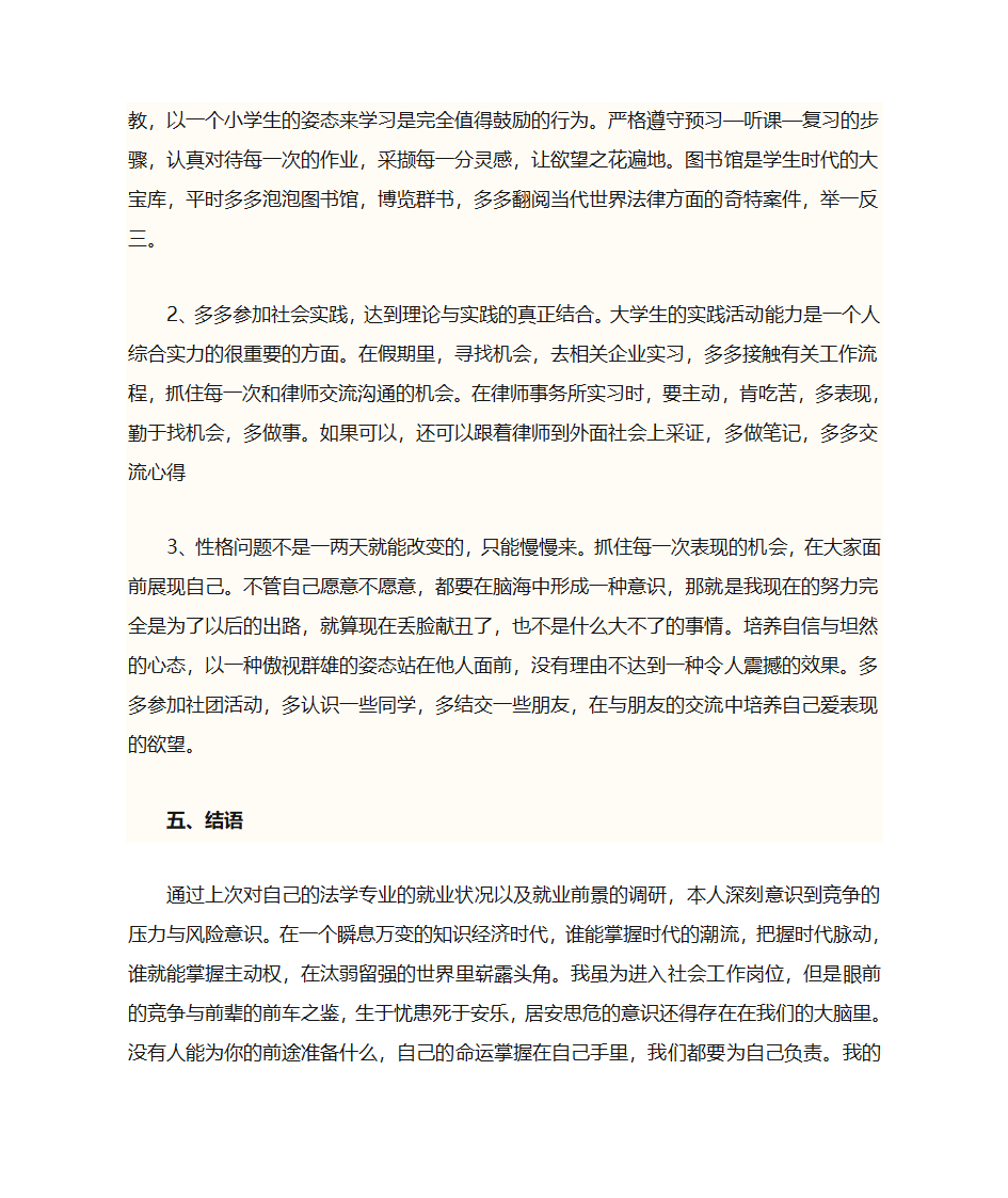 职业生涯规划第7页