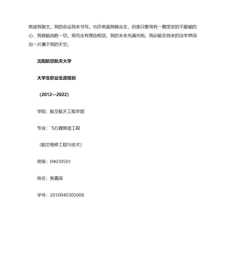 职业生涯规划第8页