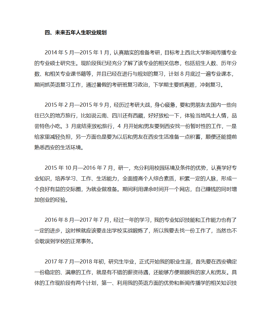 未来五年的职业规划第2页