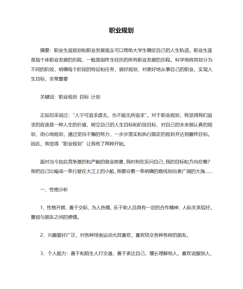 经济学职业规划第1页