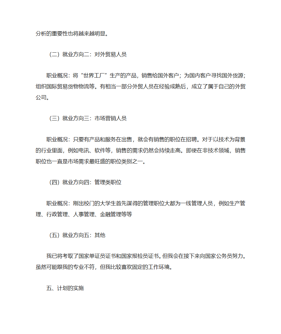 经济学职业规划第3页