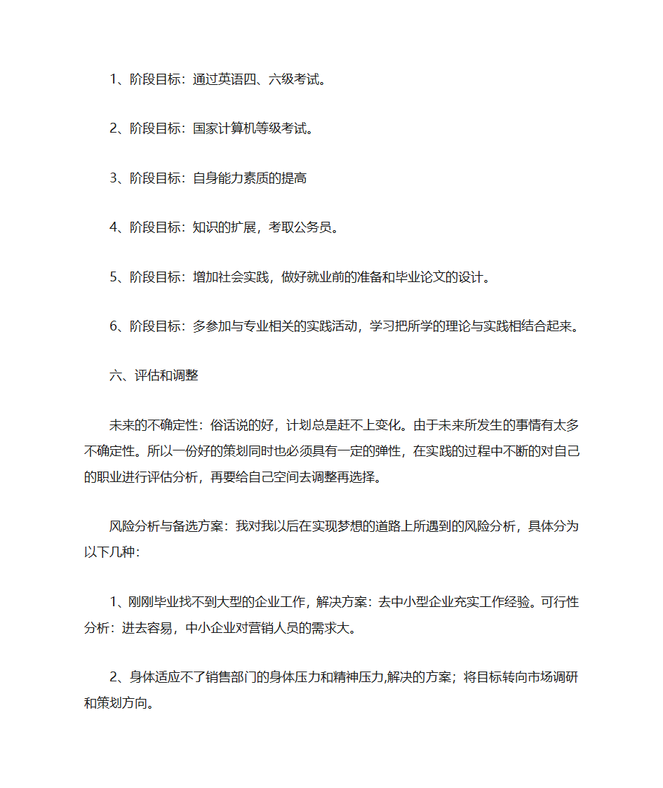 经济学职业规划第4页