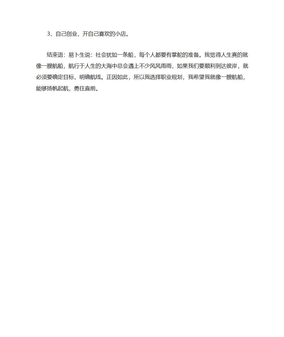 经济学职业规划第5页