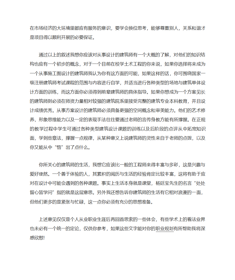 建筑师职业规划第3页