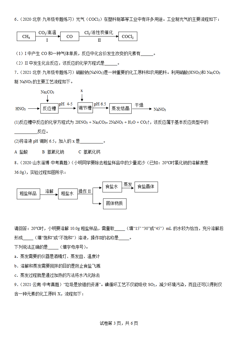 2022年中考化学冲刺练习流程图测试题（一）（word版 含答案）.doc第3页