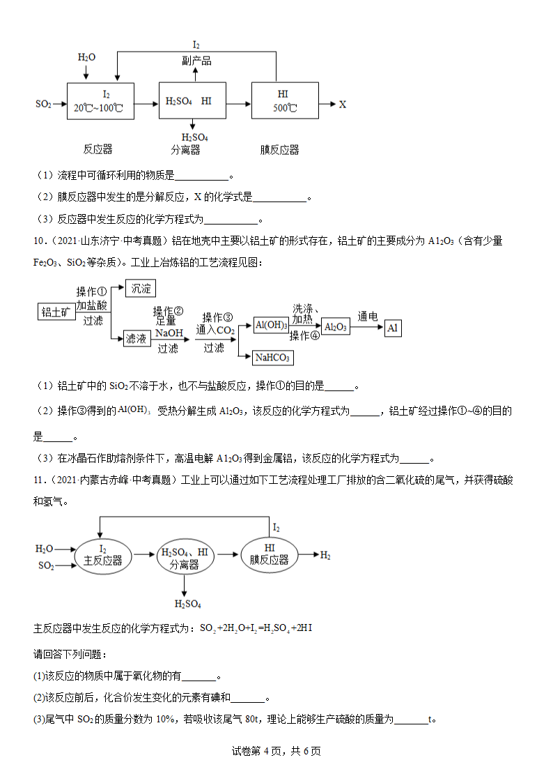 2022年中考化学冲刺练习流程图测试题（一）（word版 含答案）.doc第4页