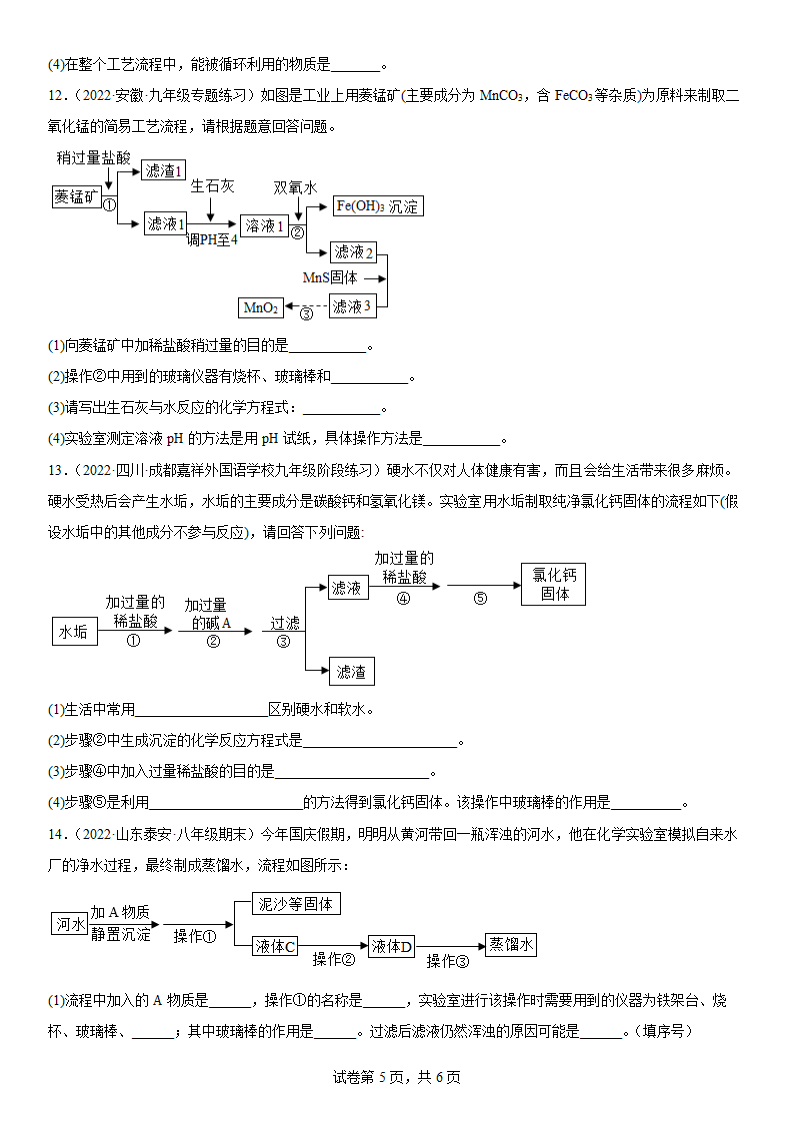 2022年中考化学冲刺练习流程图测试题（一）（word版 含答案）.doc第5页