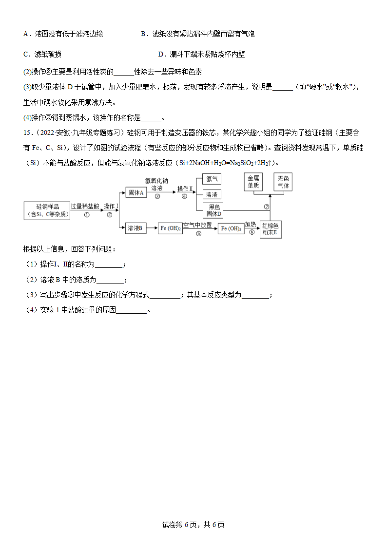 2022年中考化学冲刺练习流程图测试题（一）（word版 含答案）.doc第6页