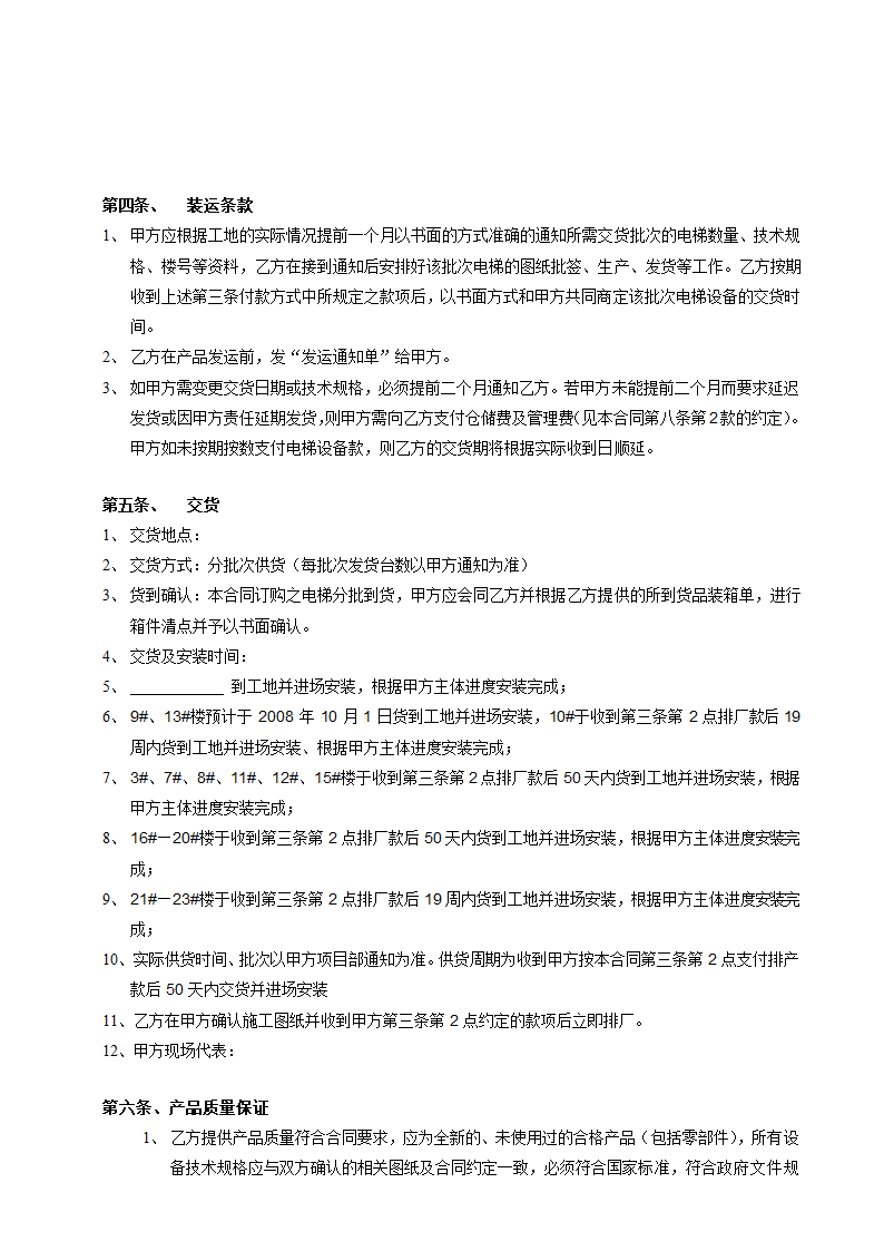 电梯销售合同（含全套流程）示范文本.doc第3页