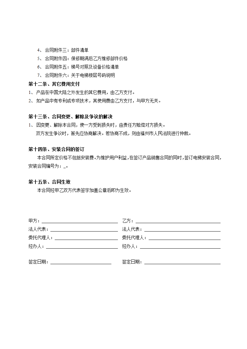 电梯销售合同（含全套流程）示范文本.doc第7页