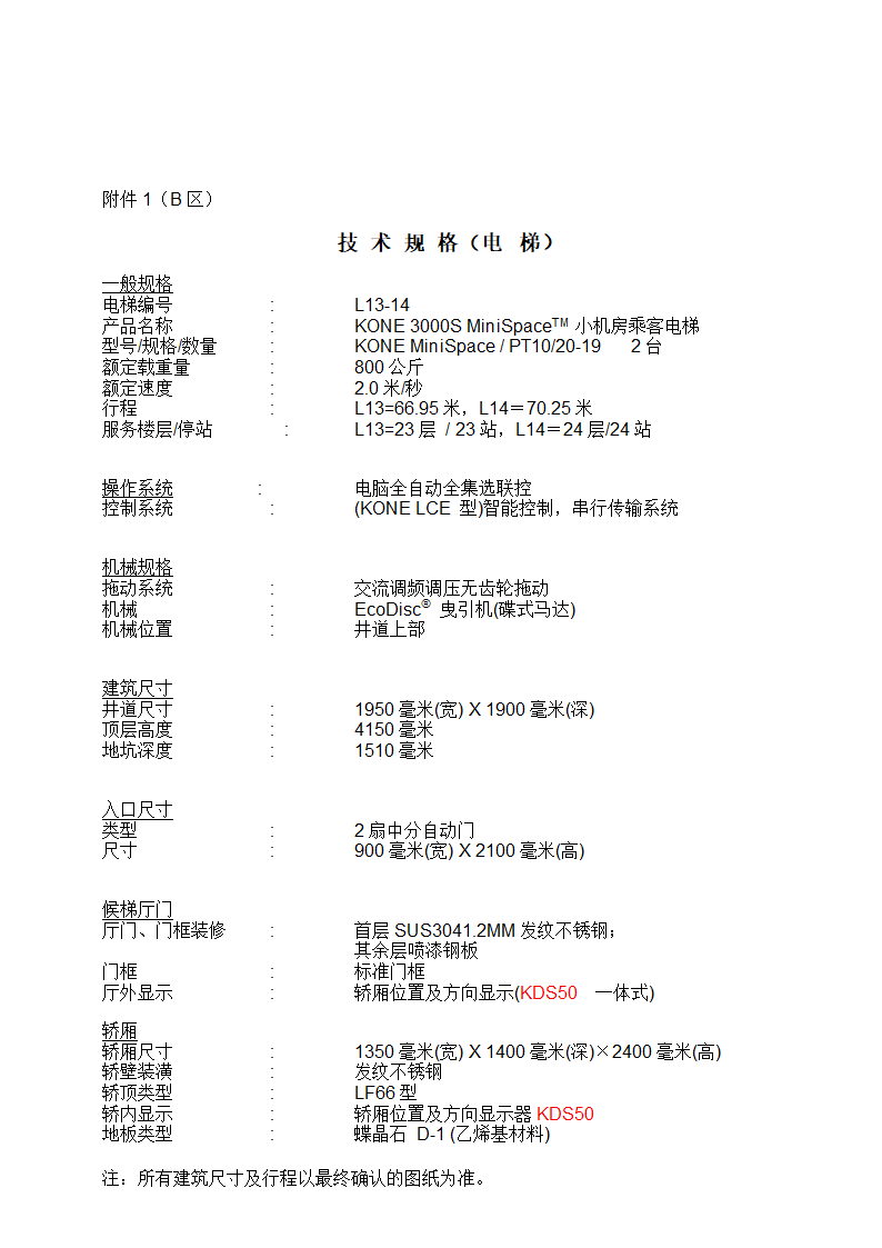 电梯销售合同（含全套流程）示范文本.doc第9页