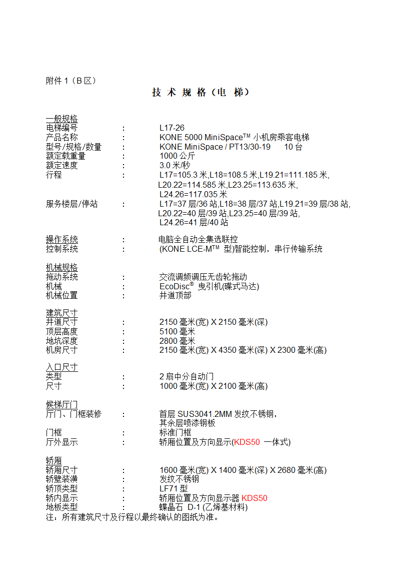 电梯销售合同（含全套流程）示范文本.doc第13页