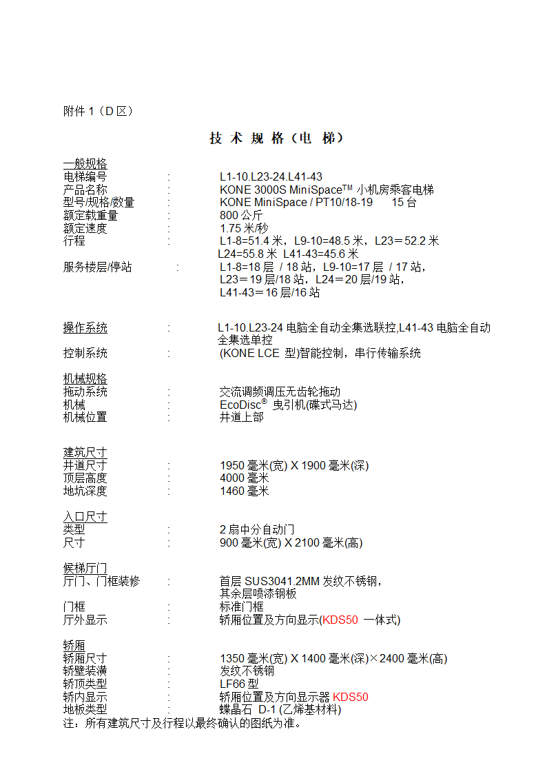 电梯销售合同（含全套流程）示范文本.doc第15页