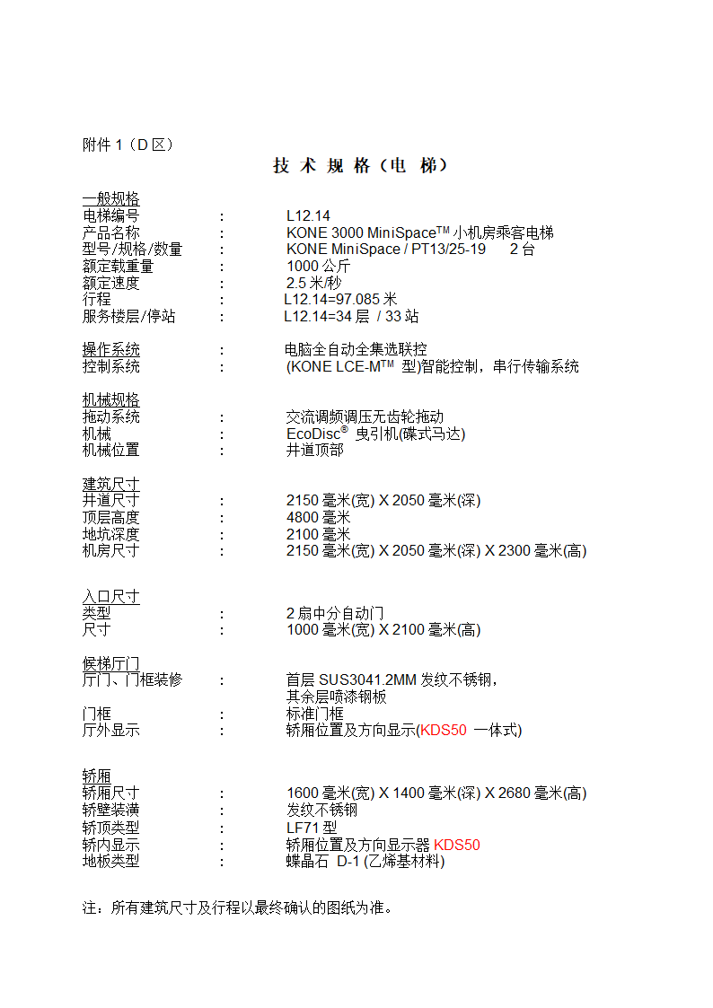 电梯销售合同（含全套流程）示范文本.doc第19页