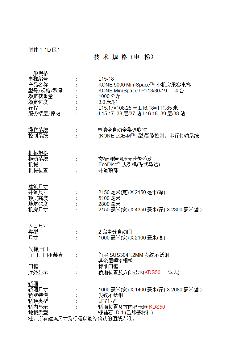 电梯销售合同（含全套流程）示范文本.doc第21页