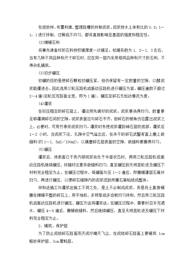 泥结碎石路面施工工艺资料.doc第2页