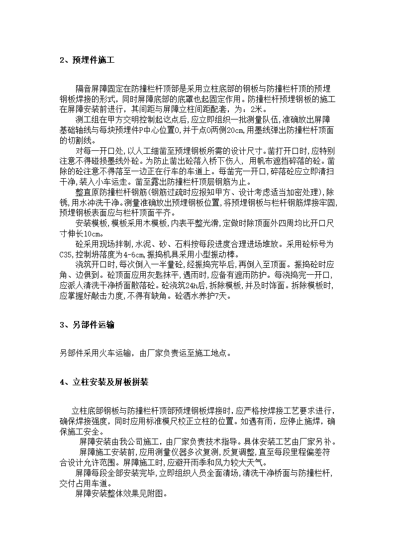 公路隔音屏施工工艺.doc第3页