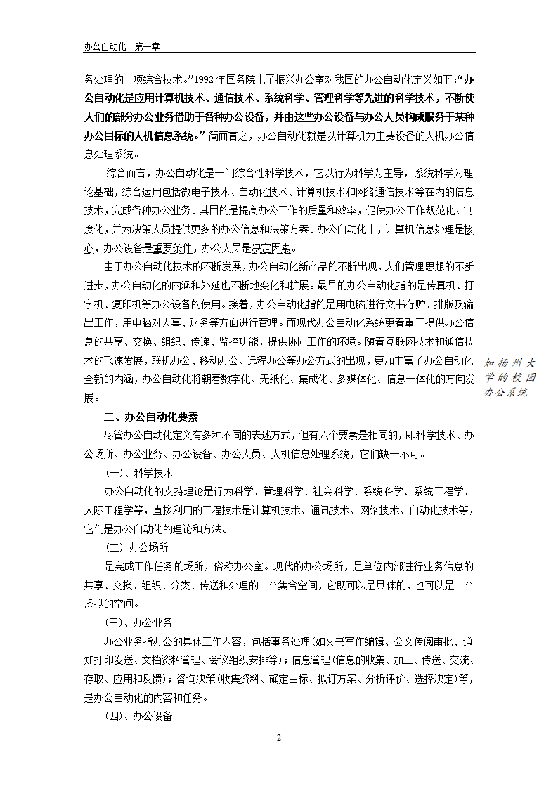 办公自动化理论第2页