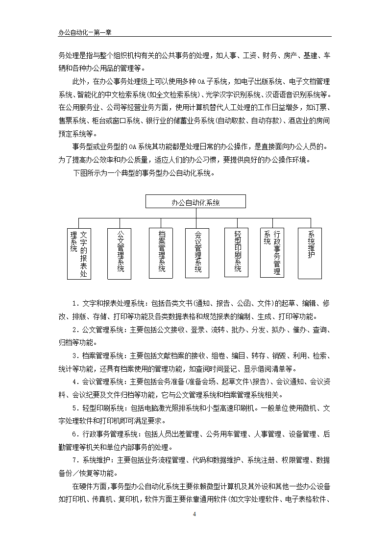 办公自动化理论第4页