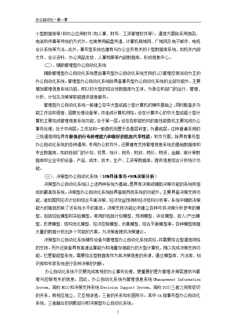 办公自动化理论第5页