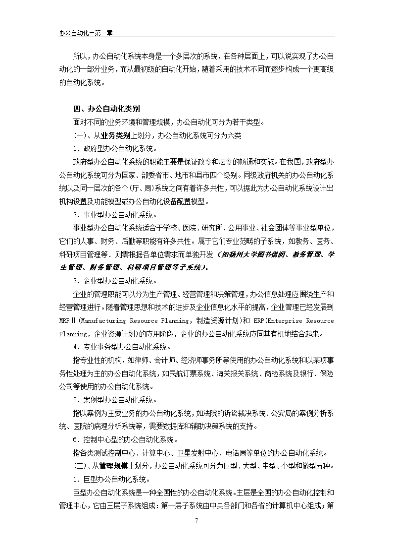 办公自动化理论第7页