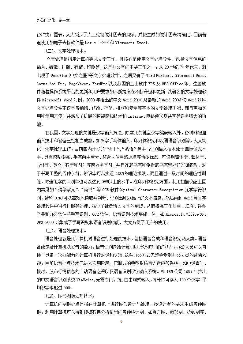 办公自动化理论第9页