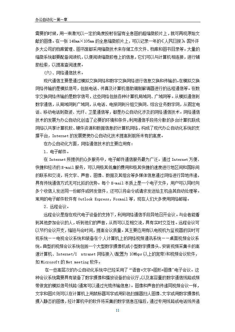 办公自动化理论第11页