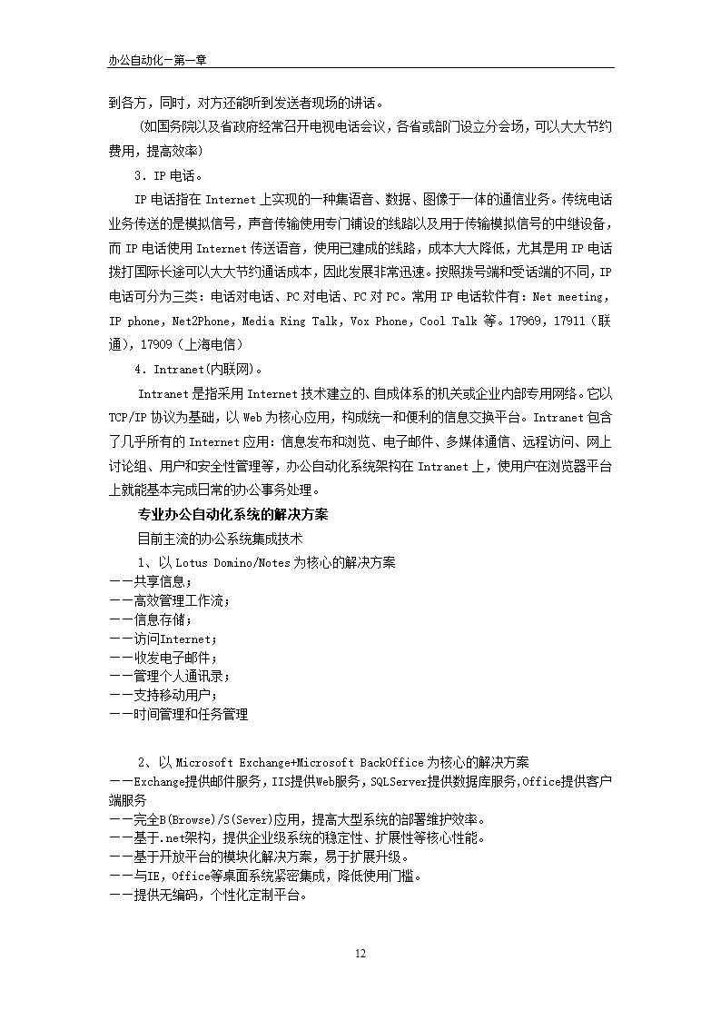 办公自动化理论第12页