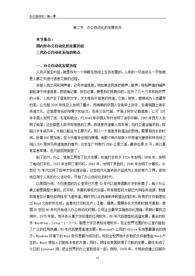 办公自动化理论第14页