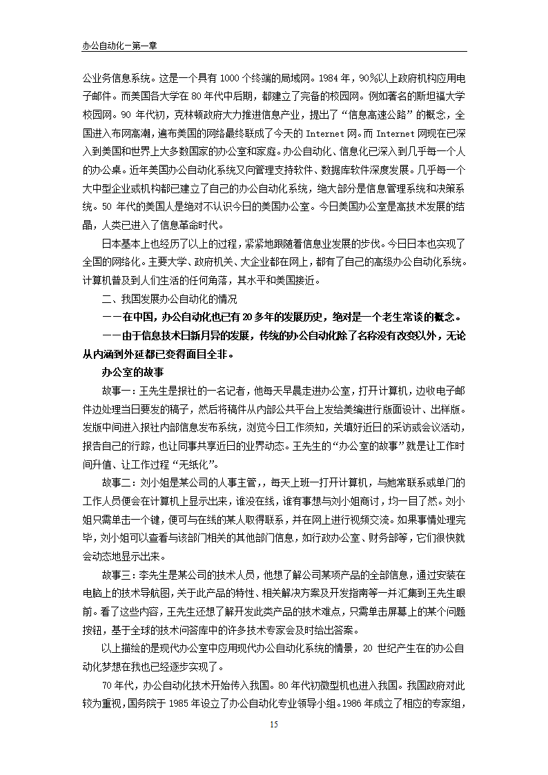 办公自动化理论第15页