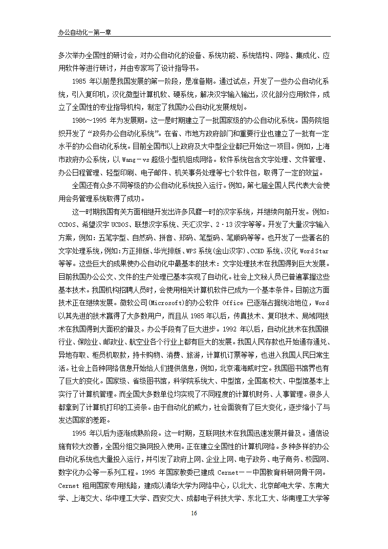 办公自动化理论第16页