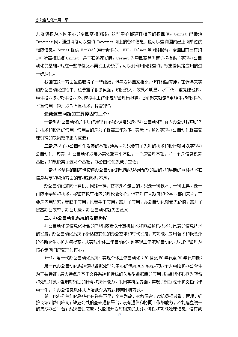 办公自动化理论第17页