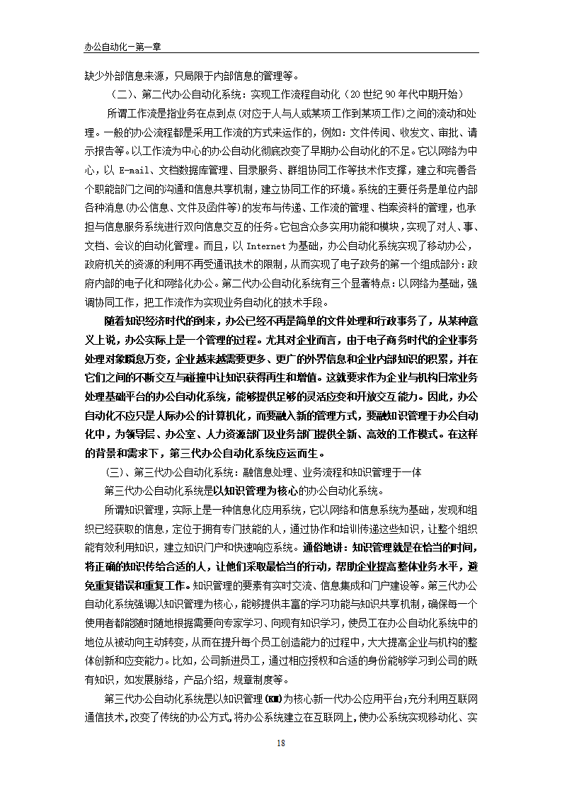 办公自动化理论第18页