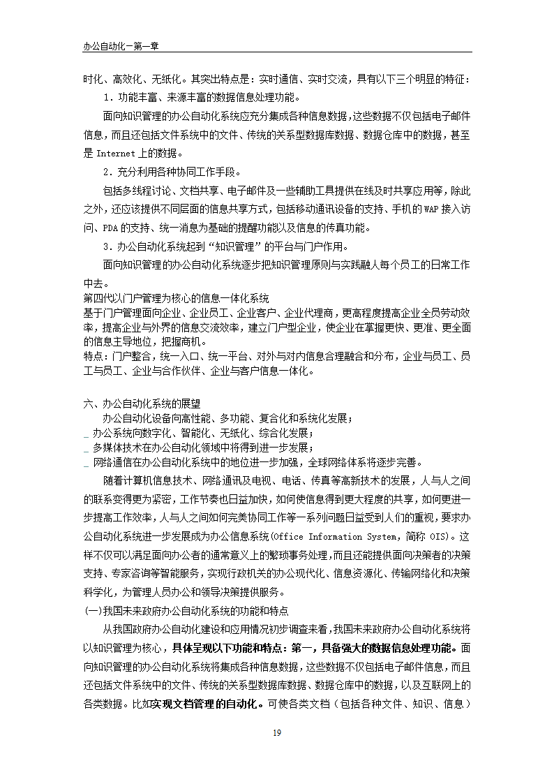 办公自动化理论第19页