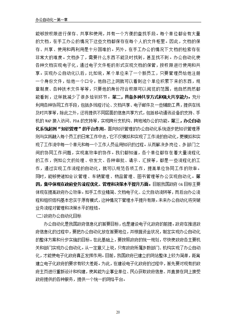 办公自动化理论第20页