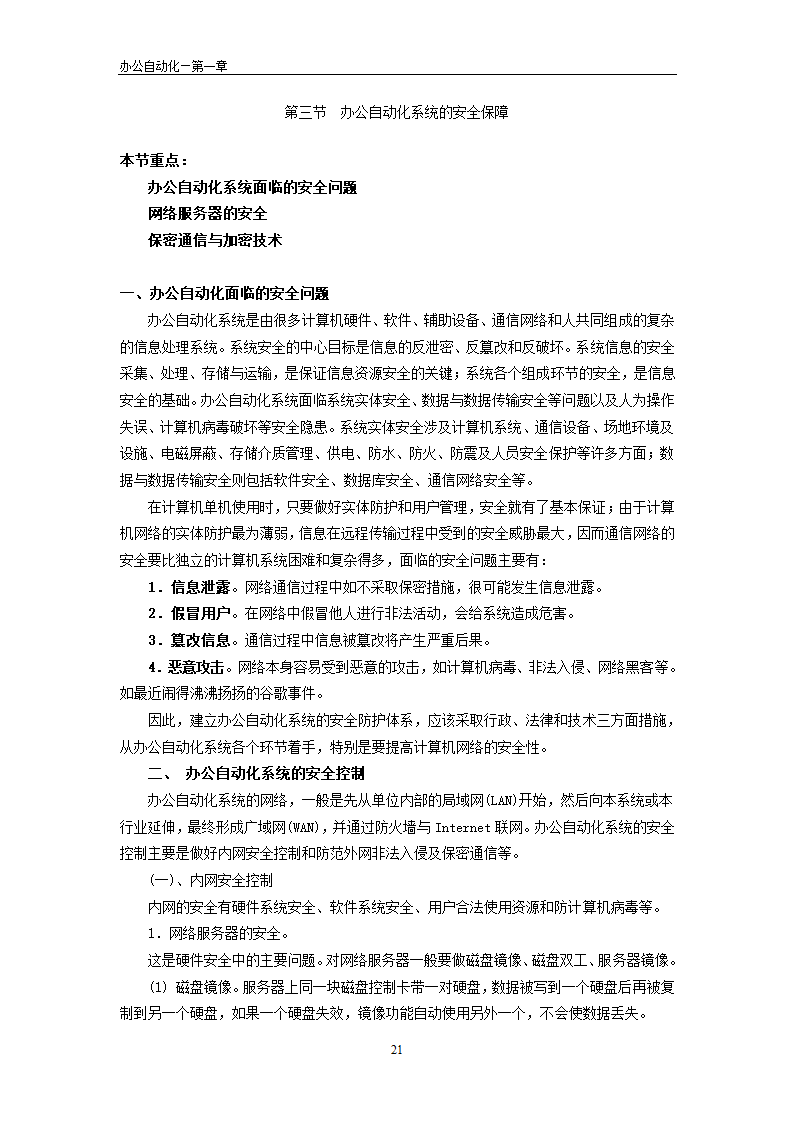 办公自动化理论第21页