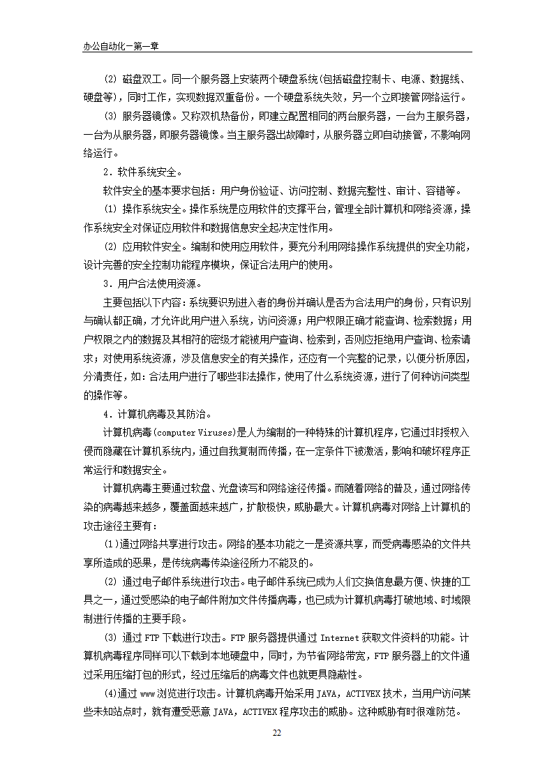 办公自动化理论第22页