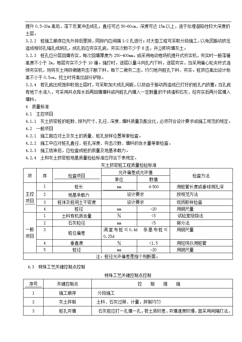 灰土挤密桩施工工艺标准.doc第2页