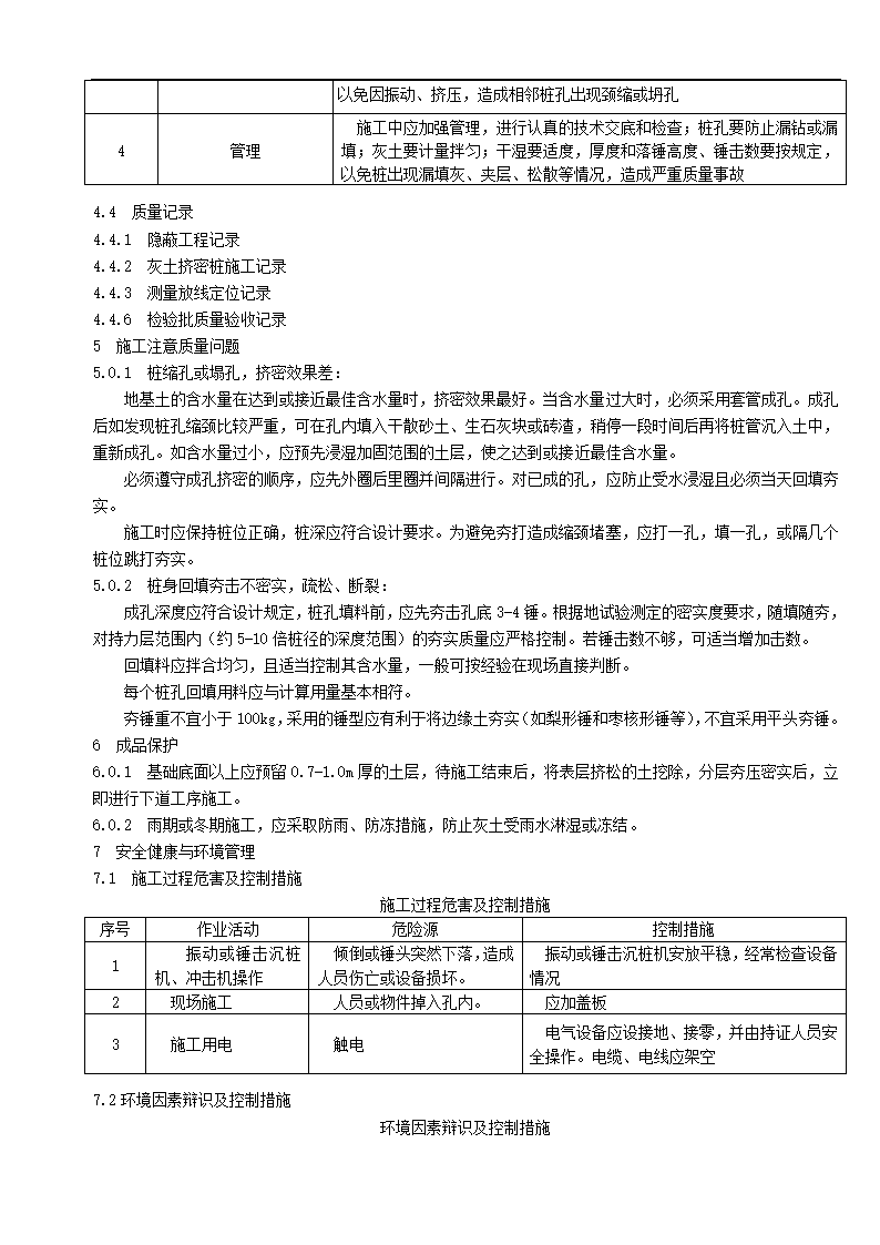 灰土挤密桩施工工艺标准.doc第3页