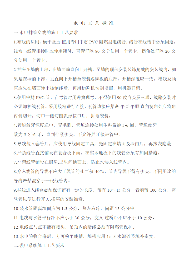 金螳螂装饰装修工程木工施工工艺标准 共7页.doc第1页