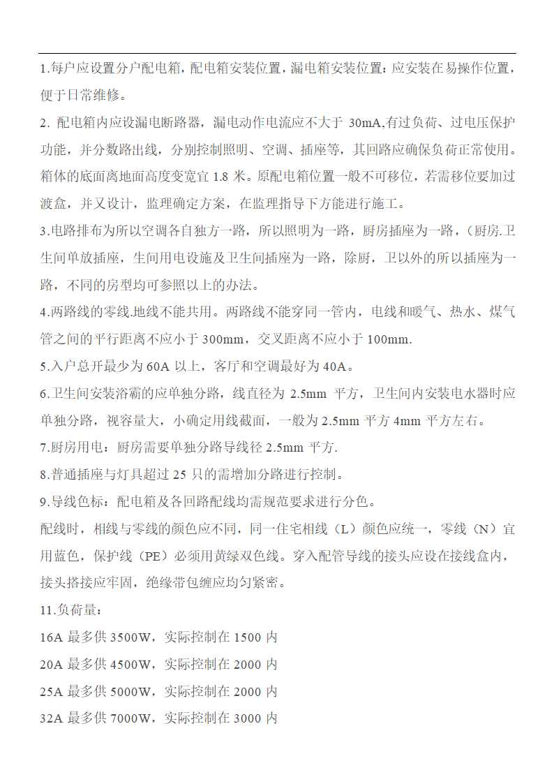 金螳螂装饰装修工程木工施工工艺标准 共7页.doc第2页