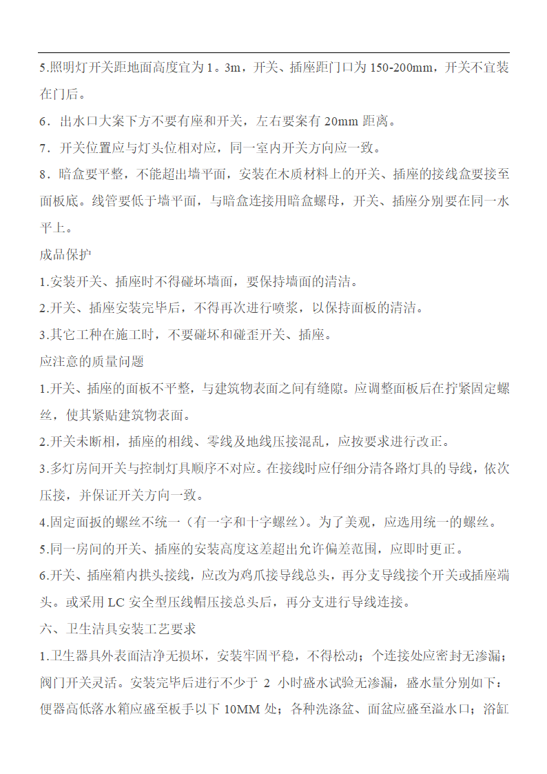 金螳螂装饰装修工程木工施工工艺标准 共7页.doc第5页