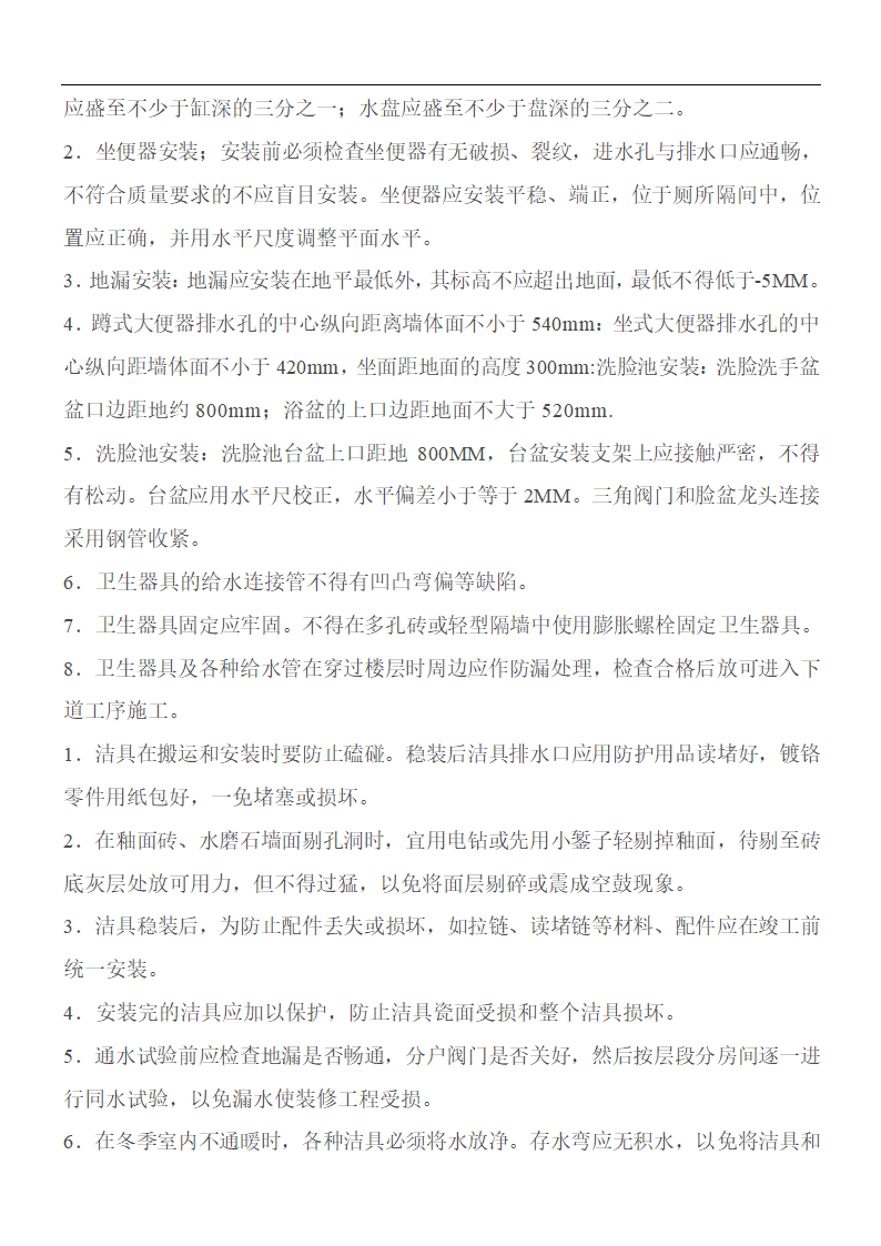 金螳螂装饰装修工程木工施工工艺标准 共7页.doc第6页