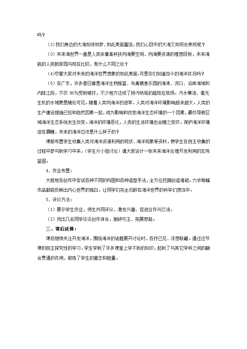 七下 10开发海洋 畅想未来  教案.doc第2页