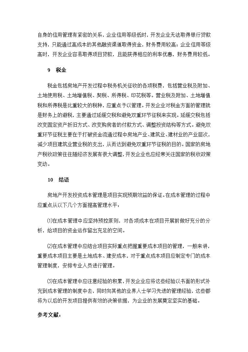 房地产开发投资成本管理.doc第6页