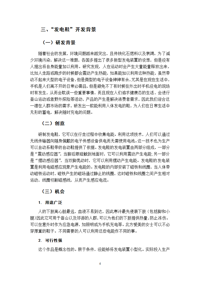 大麦新产品开发计划书.doc第6页