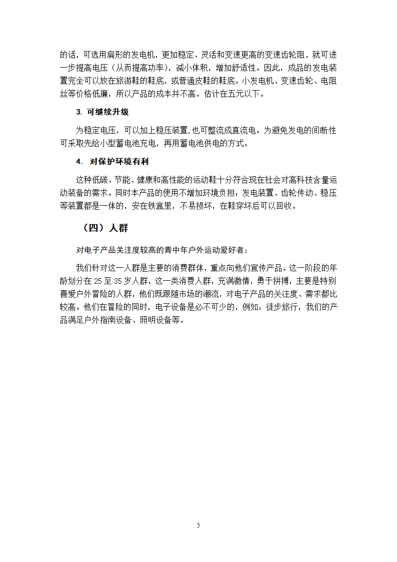 大麦新产品开发计划书.doc第7页