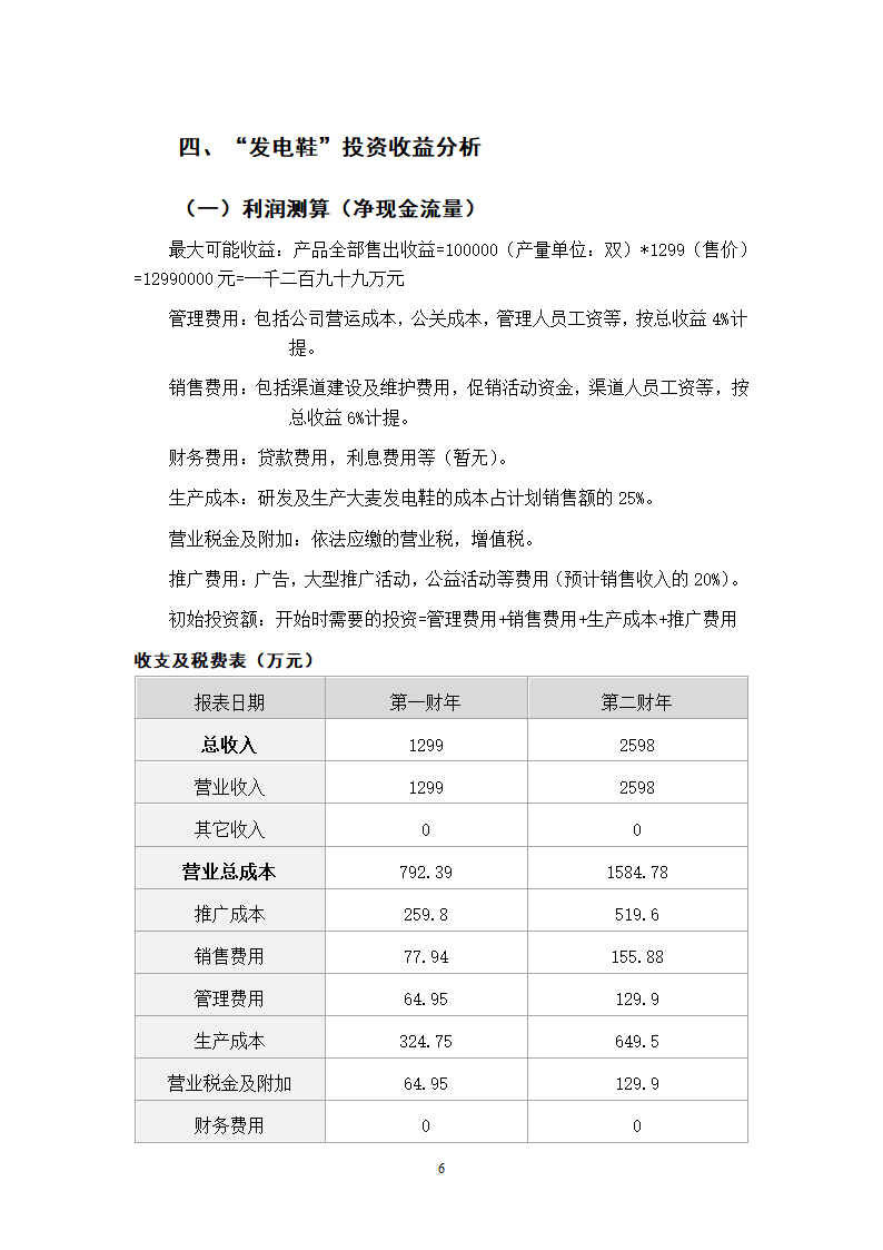 大麦新产品开发计划书.doc第8页